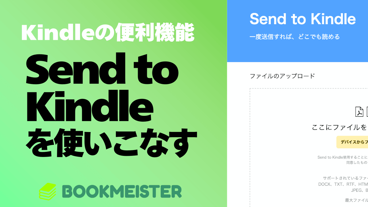 Amazon Kindleの便利機能「Send to Kindle」を使いこなそう