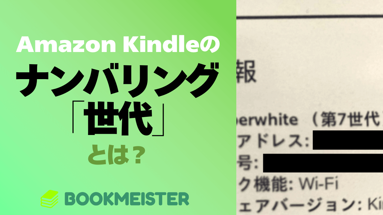 Amazon Kindle本体のナンバリング「世代」とは?
